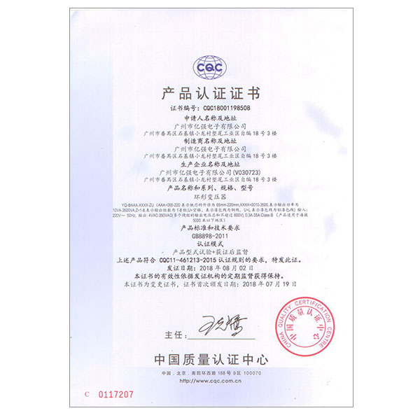 CQC證書中文版