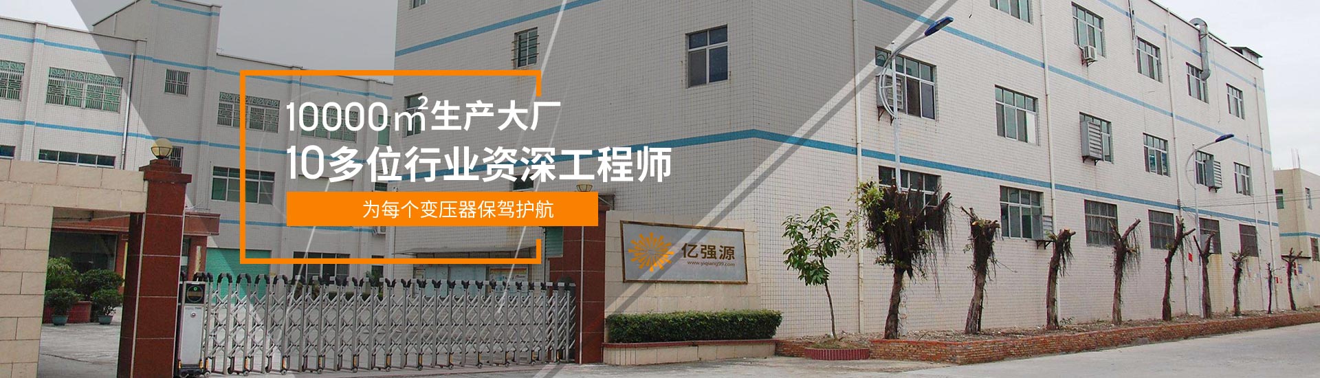億強擁有10位行業資深工程師
