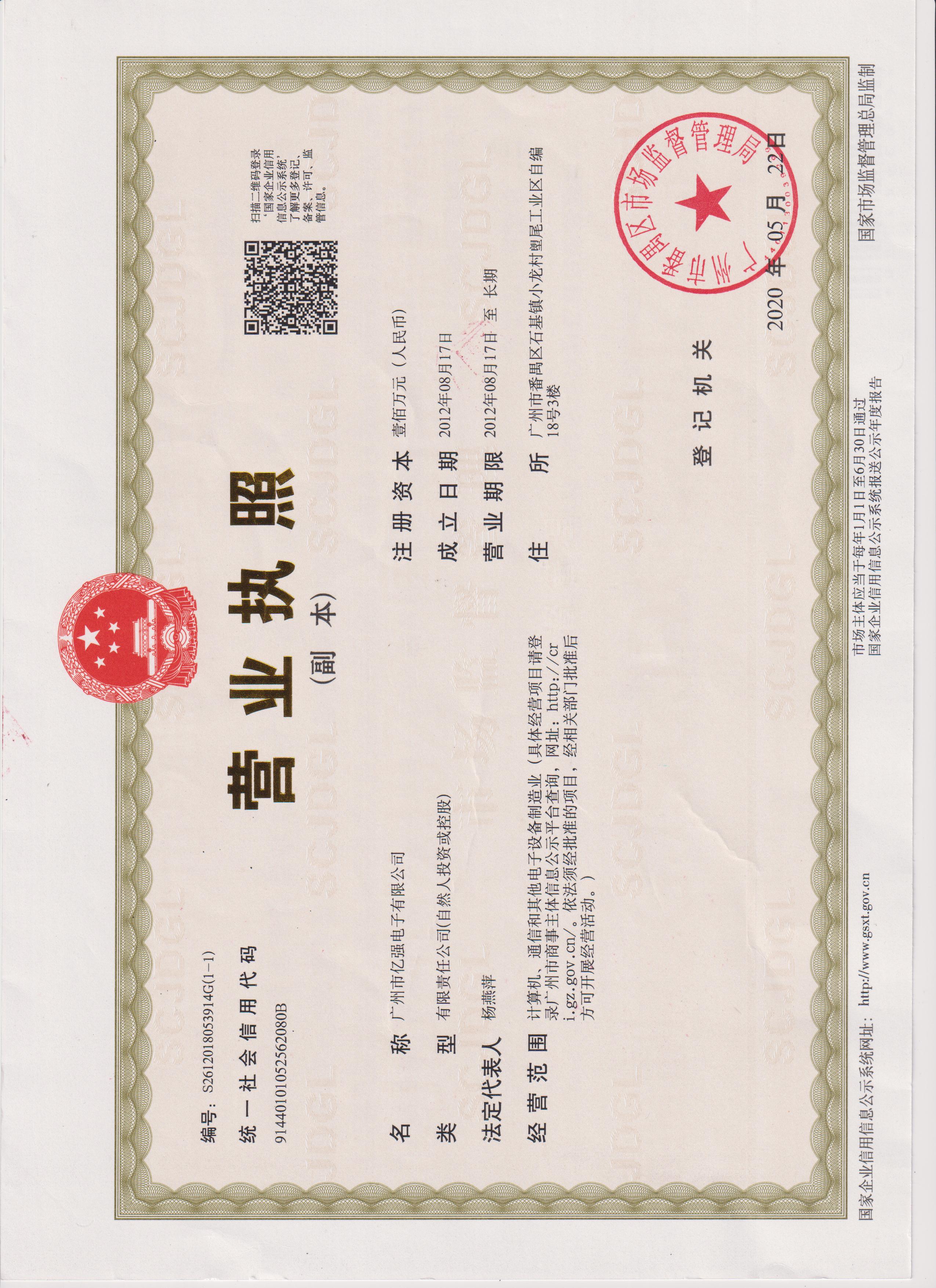 營業執照