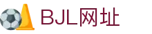BJL平台(中国区)官网